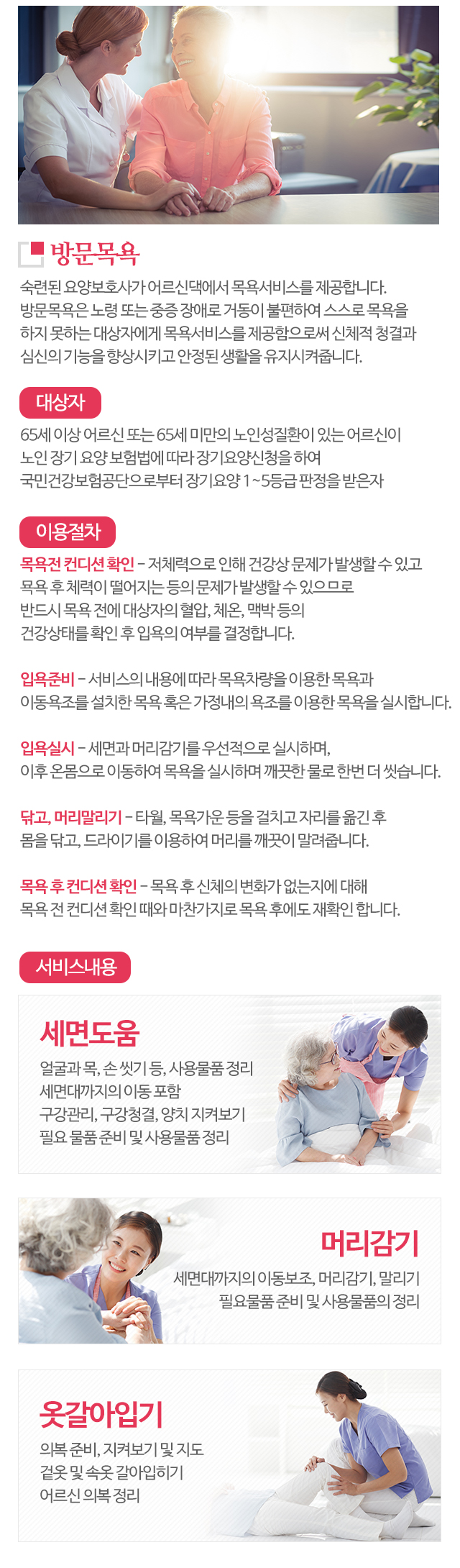 참사랑재가복지센터_모바일
