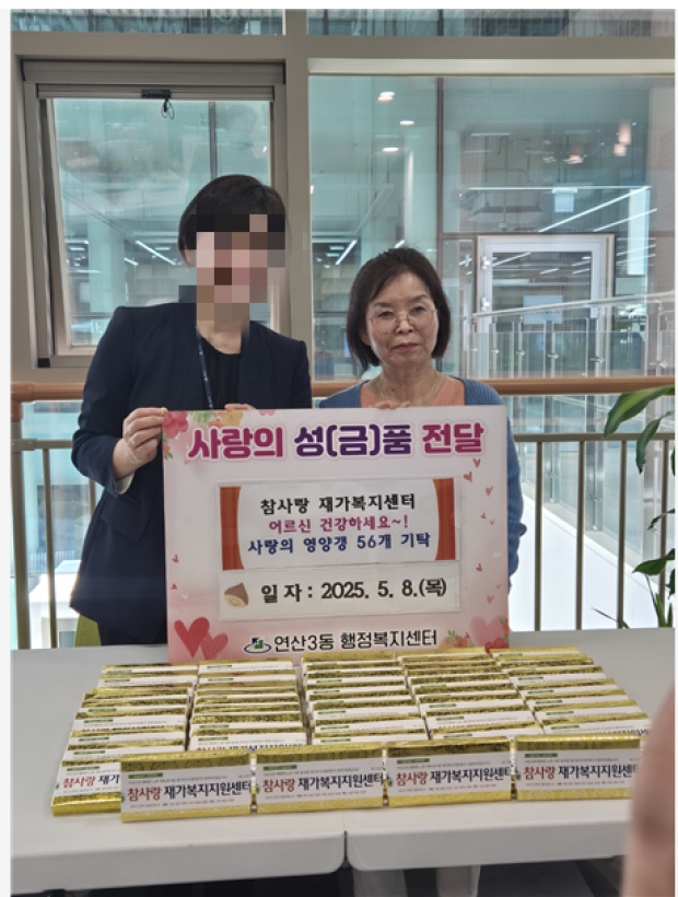 2025년 어버이날 행사로 지역 이웃사랑 실천